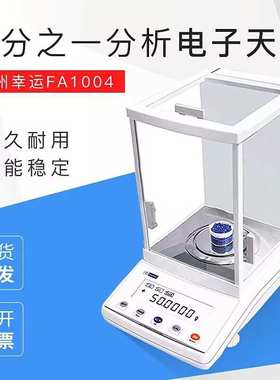FA1004N幸运FA1204N电子天平FA2004N电子秤FA2204N万分之一天平