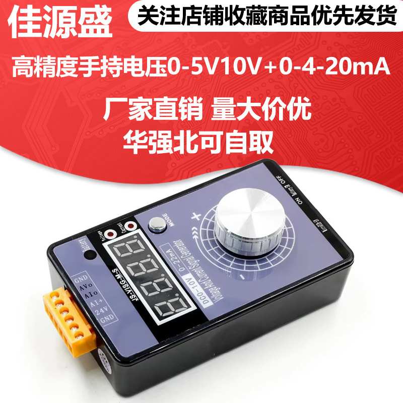 高精度手持电压0-5V10V+电流0-4-20mA信号发生器源QH-VISG2-ED/EN