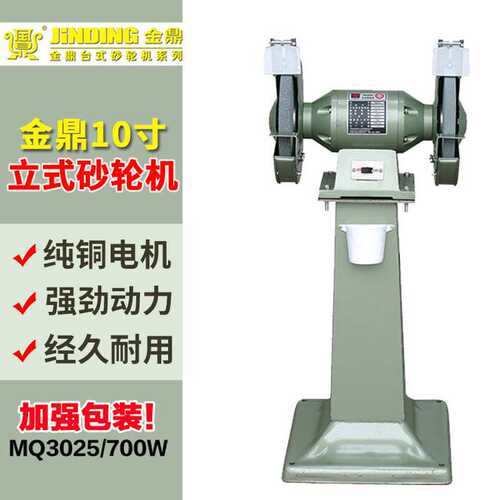 金鼎家用小型磨刀石机重型工业级立式打磨抛光机MQ3225台式砂轮机