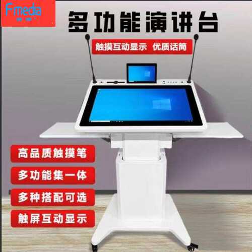 电动升降双显示屏演讲台高清多媒体会议室发言台移动触摸屏主持台