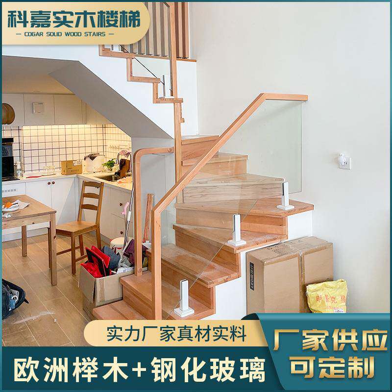 欧洲榉木钢化玻璃实木楼梯扶手踏步别墅复式家用旋转实木楼梯扶手