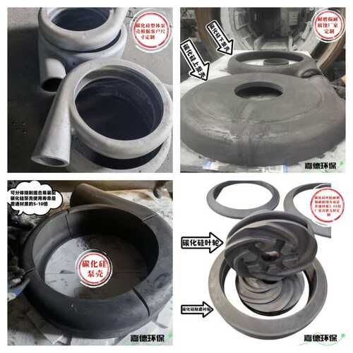 厂家定制渣浆泵化工部反应烧结碳化硅陶瓷泵壳耐磨耐腐蚀内衬sic
