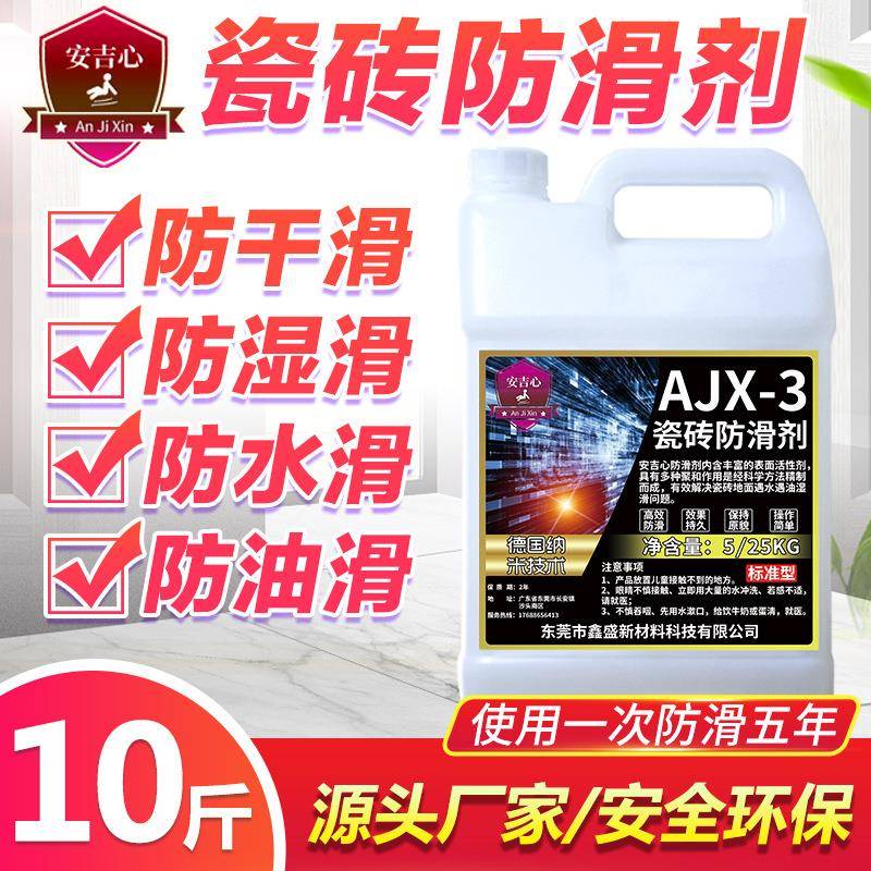 瓷砖防滑剂火锅店餐厅地板地砖防滑处理液洗浴中心地面防滑漆涂料