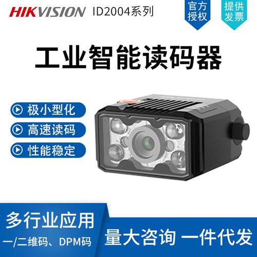 海康工业读码器 ID2000系列读码器智能二维码扫描头固定式极小型