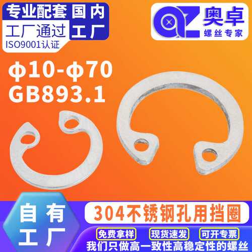 GB893/304孔用卡簧C型内卡簧内卡环卡圈孔卡DIN472不锈钢孔用挡圈