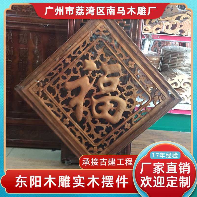 东阳木雕实木摆件 客厅玄关背景墙橡木五福临门福字墙壁挂件