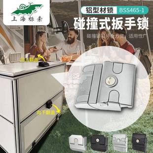 围栏 工具箱 栅栏 房车锁 工业铝型材锁 BSS465 户外移动器材箱