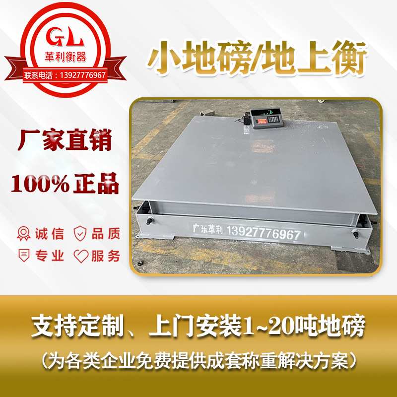 清城小地磅公司 1吨2吨3吨5吨10吨20吨厂家直销 生产工厂 价格