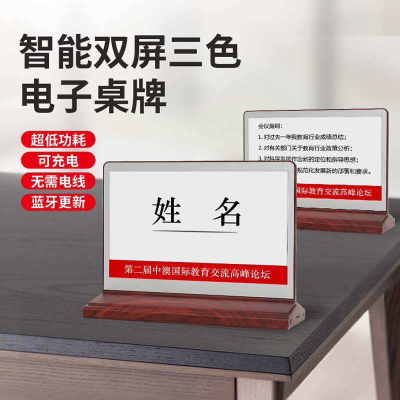 智能电子桌牌 墨水屏会议桌牌 手机APP蓝牙更新 可充电款席位卡