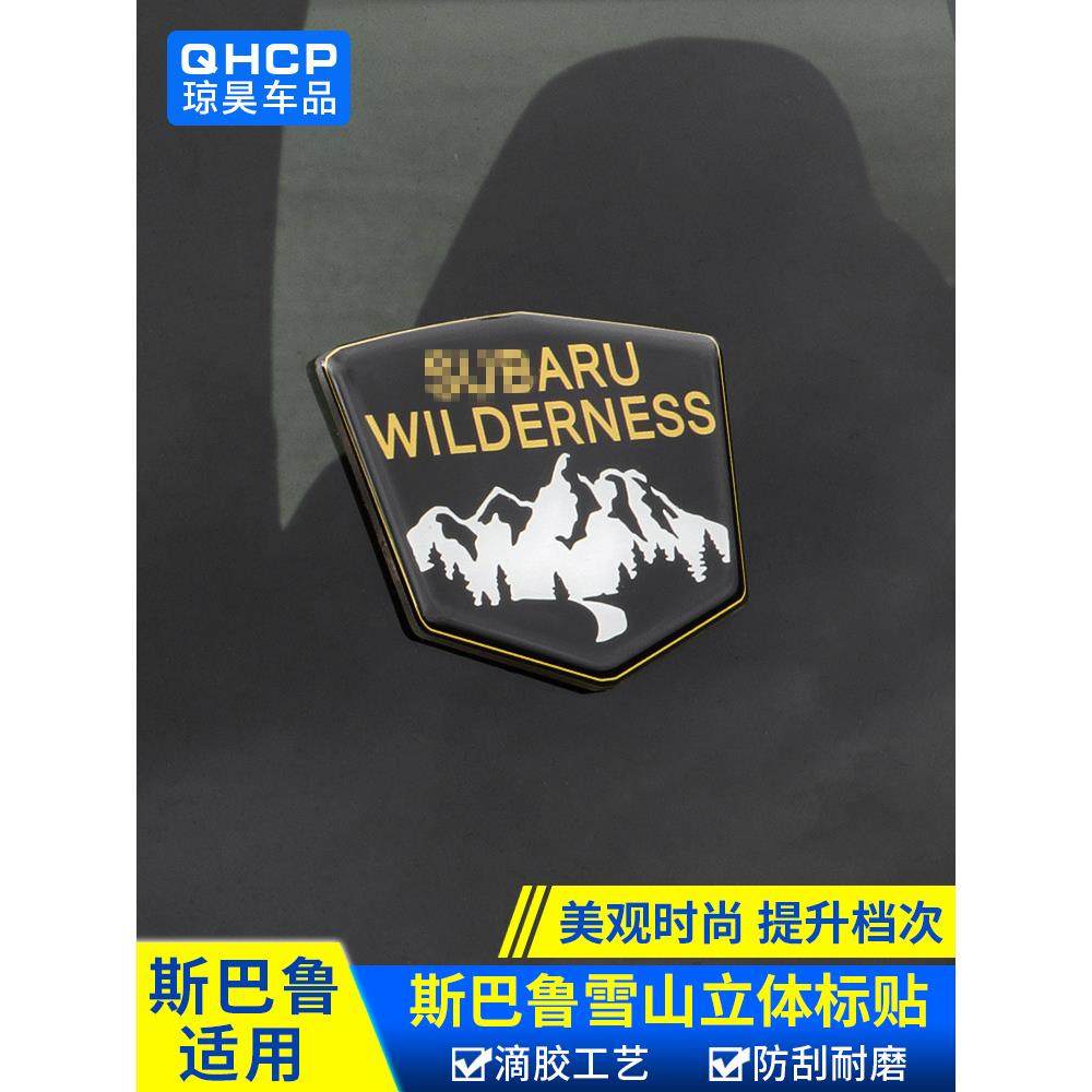qhcp适用于斯巴鲁3D立体雪山标森林人傲虎力狮车标车贴外饰改装