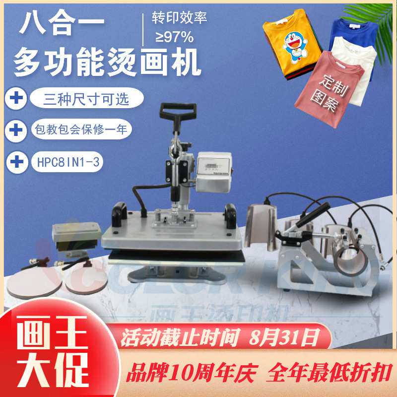 38*38cm八合一烫画机 T恤印花机 烤杯机 8in1 heatpress machine