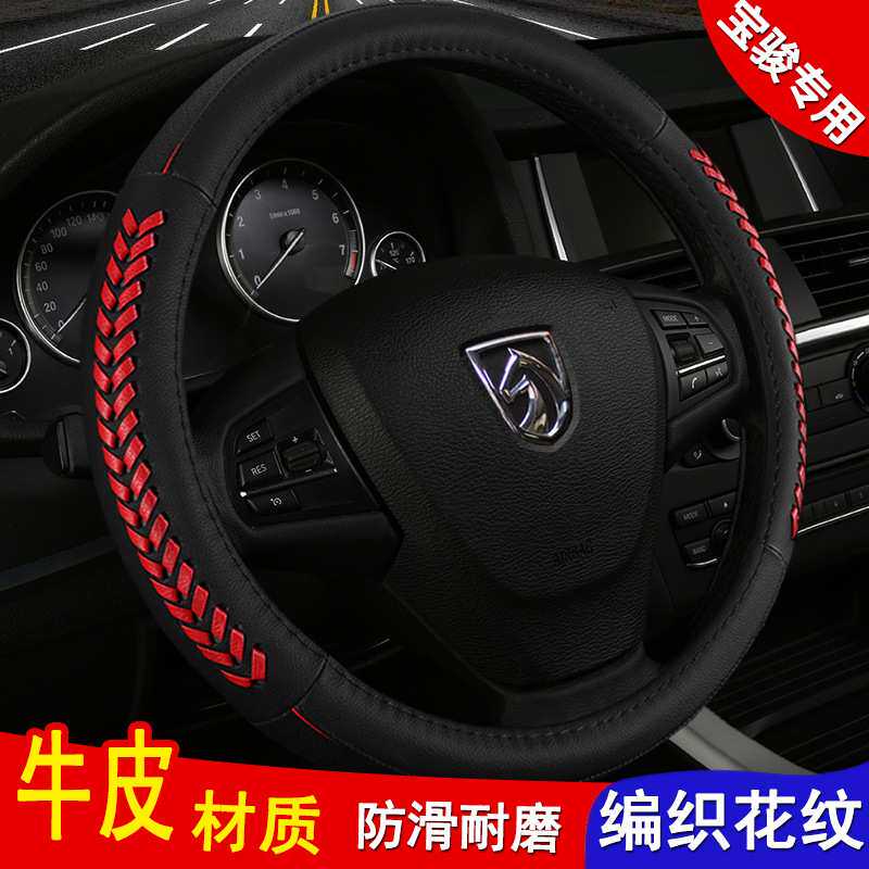 宝骏510四季把套730 560 310W乐驰630 530 610汽车真皮方向盘套