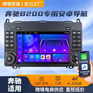 7寸适用于04-12款奔驰W169 W245 A150 A170 B200车载DSP安卓导航
