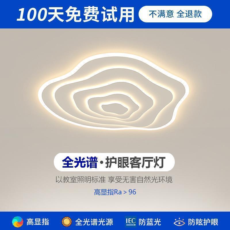 全光谱高显指大气护眼客厅灯led吸顶灯现代简约大厅云朵卧室主灯