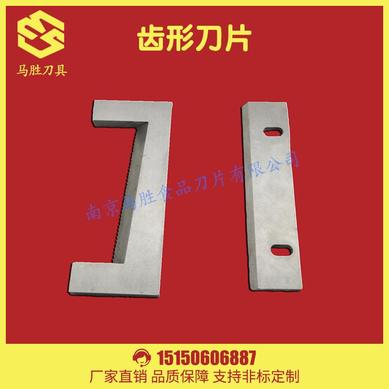 包装机配件 齿形切刀 包装机切刀 包装机械刀片定做修磨