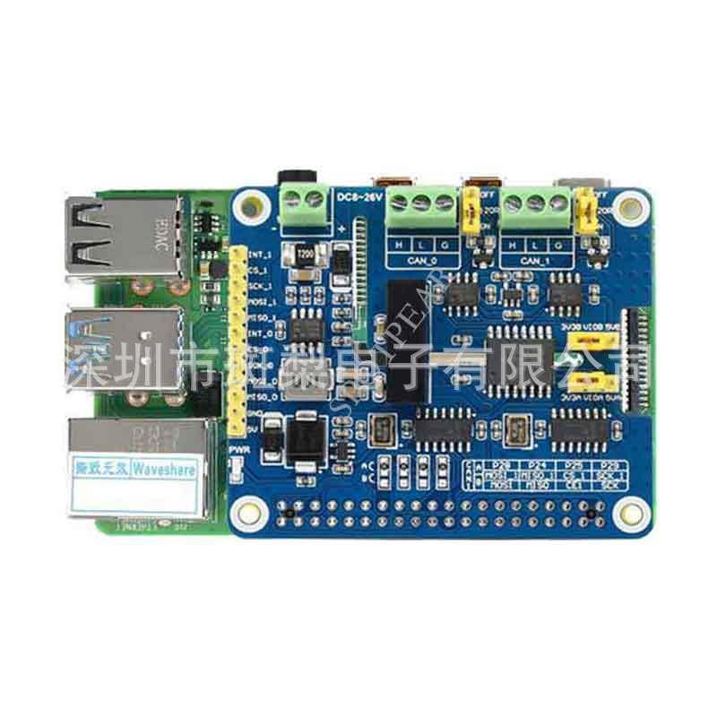 树莓派扩展板 双通道隔离型CAN FD总线扩展模块