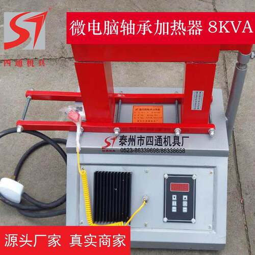四通厂家供应STDC微电脑便携电磁感应轴承加热器