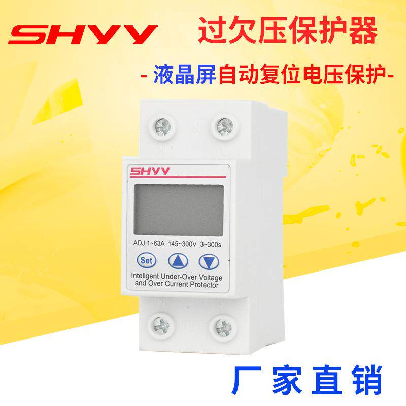 自复式过欠压保护器电压可调液晶显示voltage protector厂家直销