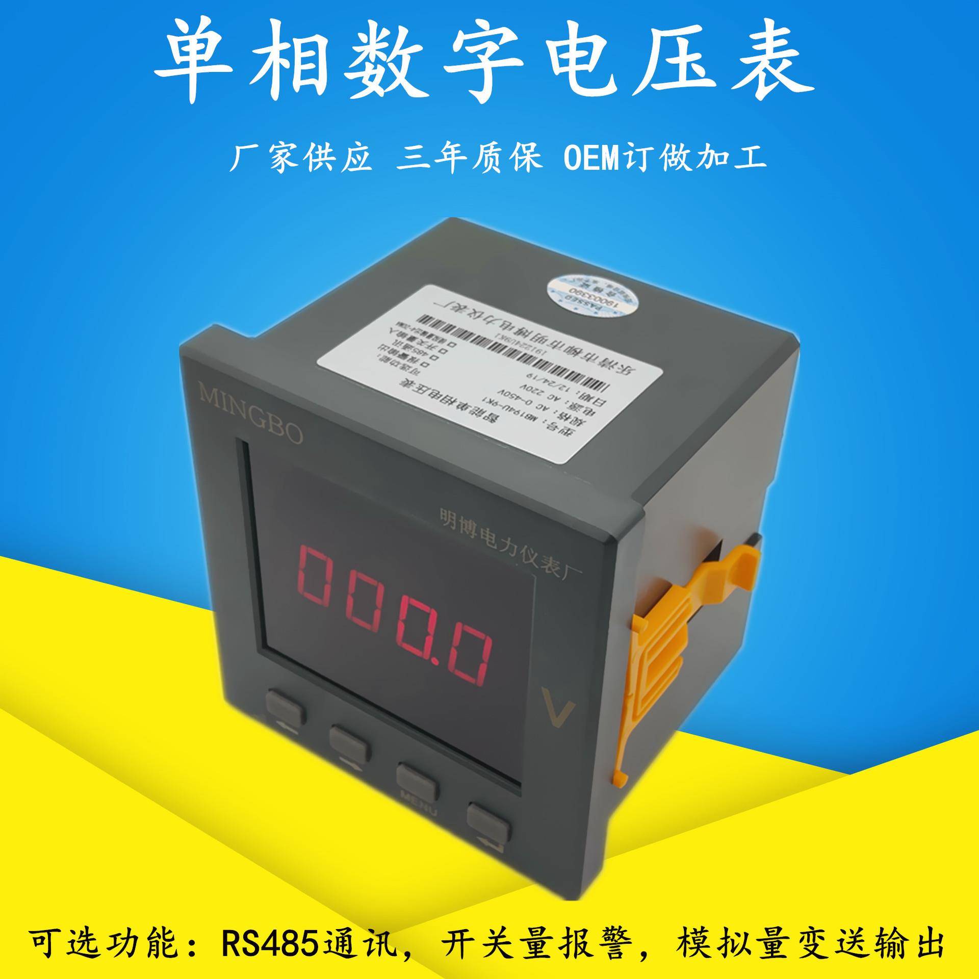 供应MB194U-9K1M单相数显电压表 带4-20MA变送输出智能单相电压表