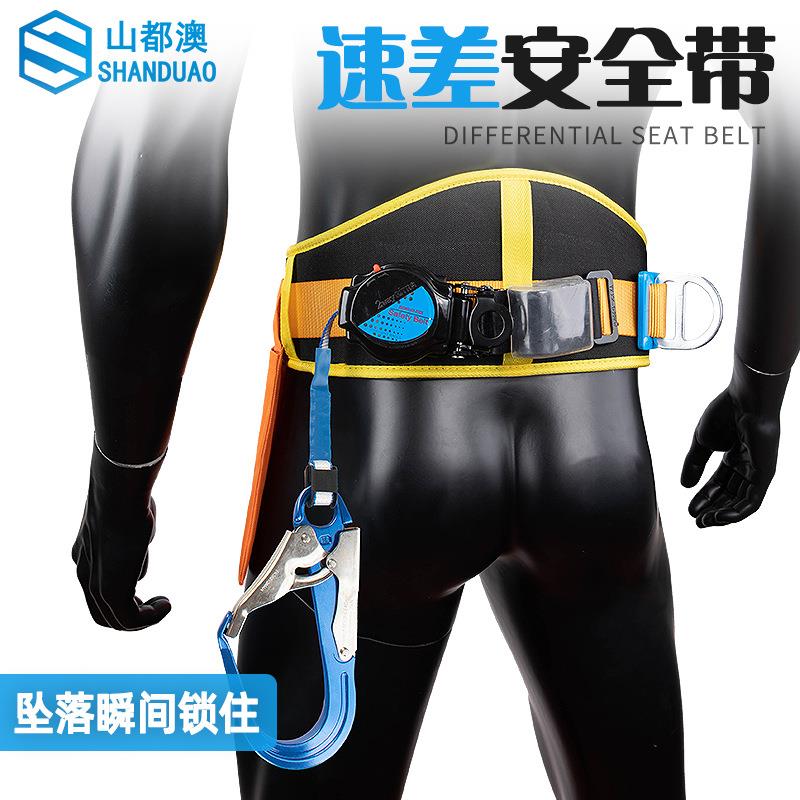 单腰速差式安全带高空作业户外施工保险带建筑工地单腰防护防坠落