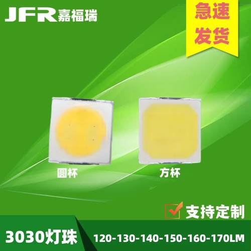 深圳厂家3030贴片led灯珠1W正白暖白160LM高亮度RA80RA90路灯灯珠