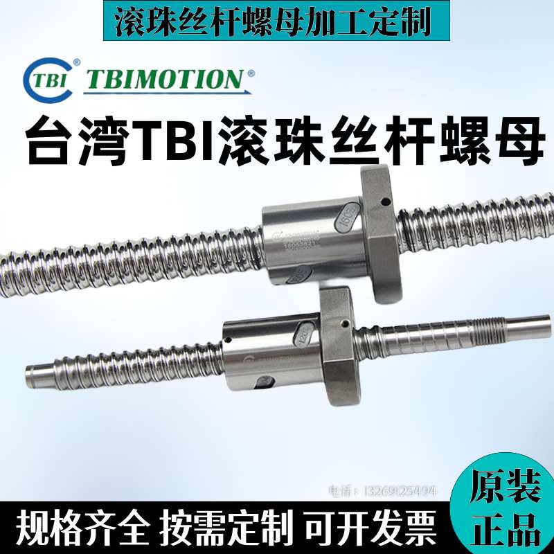 TBI滚珠丝杆丝杠螺母SFU/SFS/SFA/1605/2010/2525/3220/3232R