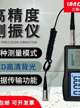 兰泰VM6360/VM6310 测震仪电机故障振动震动测试仪 测振仪 振动仪