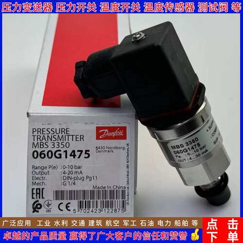 丹佛斯 MBS3350 060G1477 6598 5684 5693 5687 6676 压力变送器