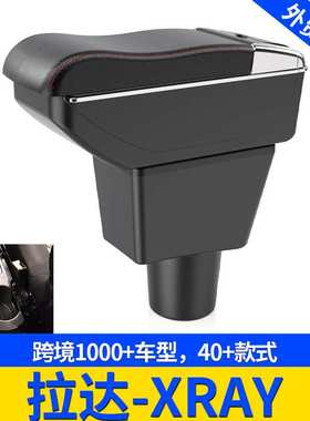 适用于拉达 XRAY扶手箱 LADA Xray Armrest box扶手出口改装配件