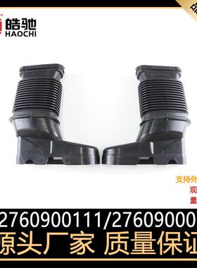 适用于奔驰CLS320 400 E320 350空气进气管2760900011 2760900111