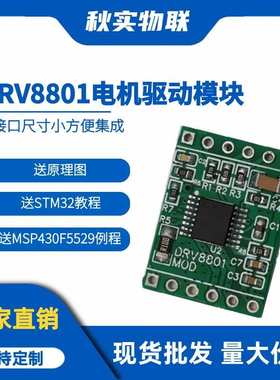 DRV8801电机驱动模块 小车跟随行驶系统