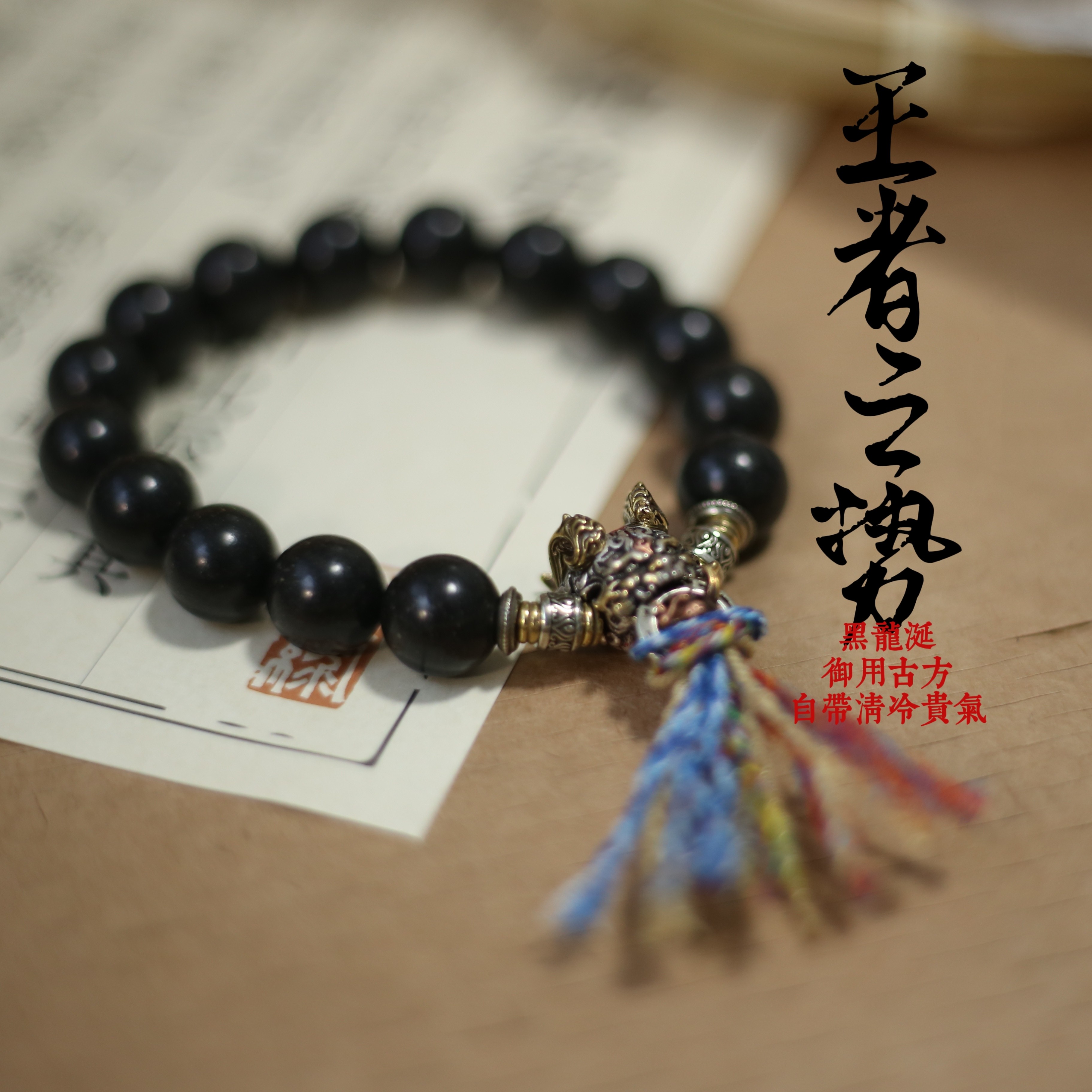 非遗合香珠手串黑龙涎状元及第高考礼物中药养生提神醒脑