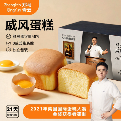 郑马青云戚风蛋糕面包整箱休闲零食下午茶点心学生营养早餐