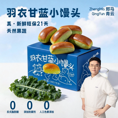 郑马青云羽衣甘蓝小馒头