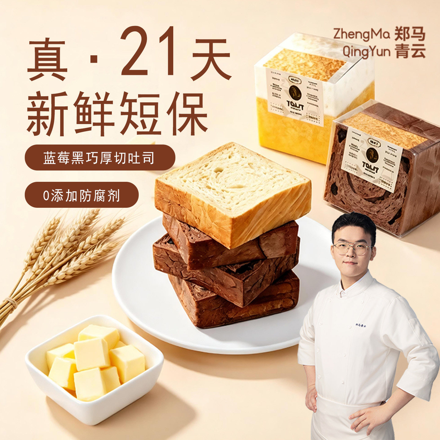 郑马青云精酿厚切吐司面包手撕