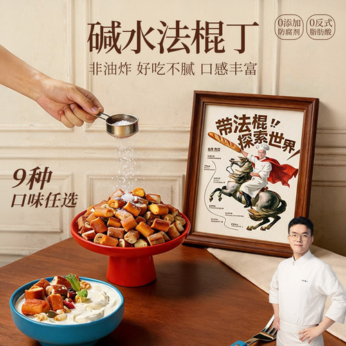 郑马青云法棍丁碱水面包丁