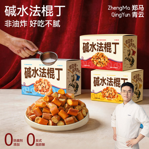 郑马青云碱水面包丁3口味