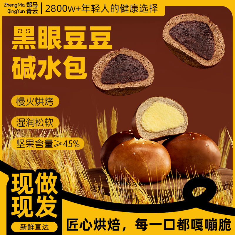 郑马青云黑眼豆豆奶酪球碱水礼包