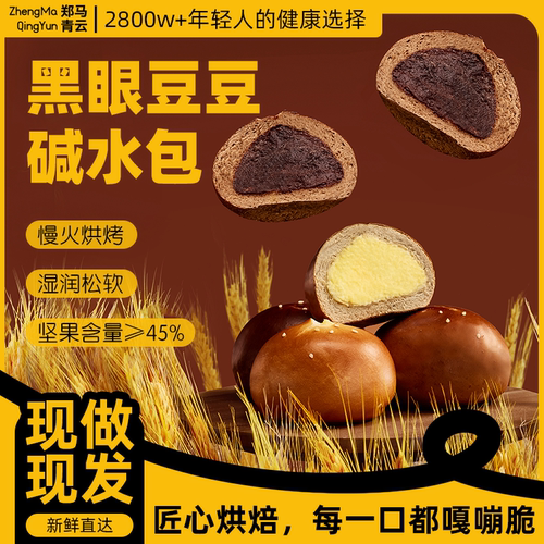 郑马青云黑眼豆豆奶酪球碱水礼包