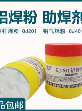 1C低J1铝焊丝铝剂焊助熔 20剂剂J助焊剂焊焊Q钎焊熔40气粉温铝铝