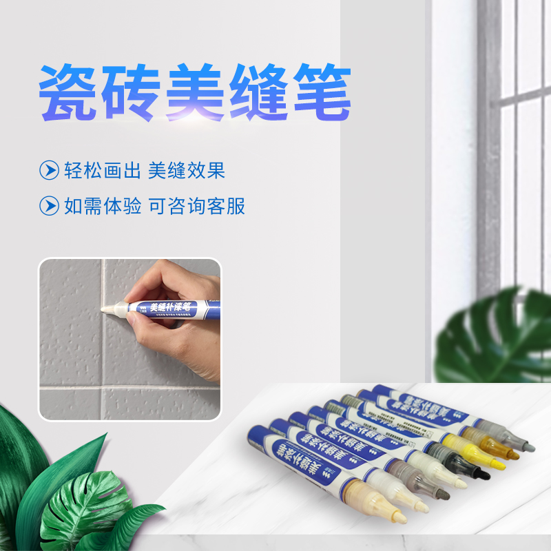 瓷砖美缝笔缝隙修色地砖修补填充工I具防水家具补漆神器勾缝剂