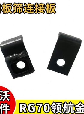 板收割机领筛板凹金刚航配件接RG大全雷沃70连原装