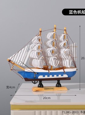 帆船摆件一帆风顺模型客厅家居装饰酒柜玄关书架办U公室工艺品摆