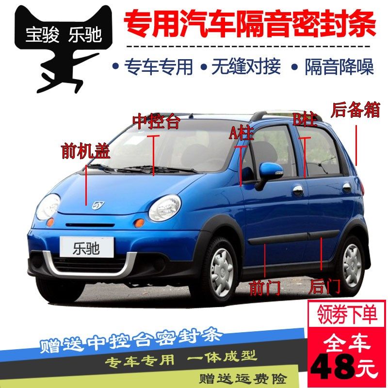 宝骏乐驰专用汽车门隔音条密封条全车防尘防O撞密封条胶条加装件