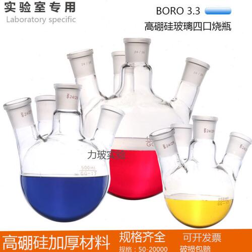 口底馏反应高25010瓶2000玻璃 0硼硅10蒸0 /斜四 m0l直50烧瓶0 圆