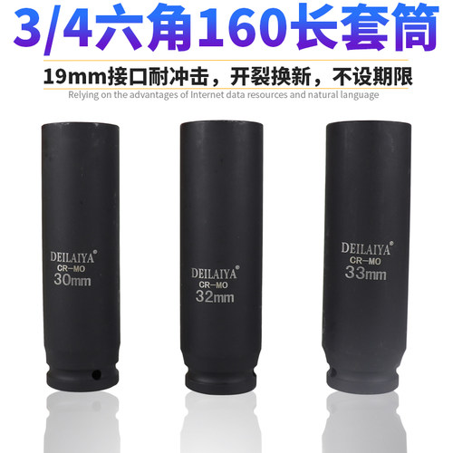 德来亚3/4加长六角套筒p气动套筒重型风炮头规格30 36 46总长160m