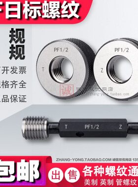 32F 2 1F2F1P寸  寸P/标环规塞规P1F直日 牙规2/管P 螺纹通止规