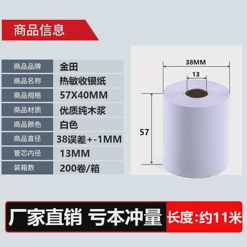 打印纸57x50h收银纸80x80x50x60厨房点菜宝80mm叫号排队小票纸