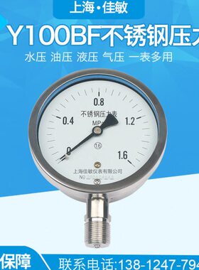 010蒸汽锅炉.30不锈钢压力表高1014YBF1mpaY-压力表6mpa全温0BF