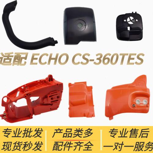 适配爱O盖压紧360空滤T可支架-EES油箱配件手S罩外C前 汽油锯CH把